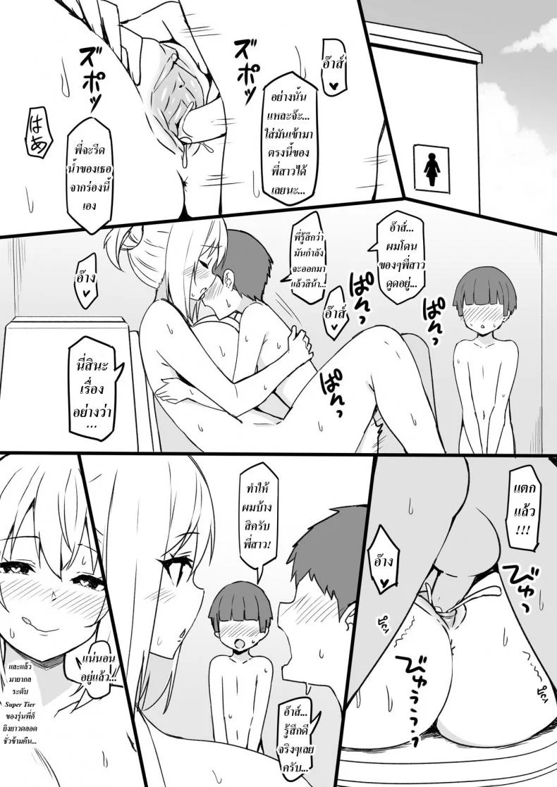 รุ่นพี่นักมายากล [Sky-Freedom] Magical Senpai หน้า 8