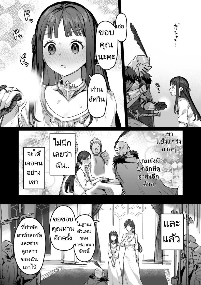 อัศวินขององค์หญิงและท่านแม่ [ie Kenkyuushitsu (ie)] Yuusha to Hime to Okaa-sama!  Princess _ Queen Double Whopper! หน้า 7