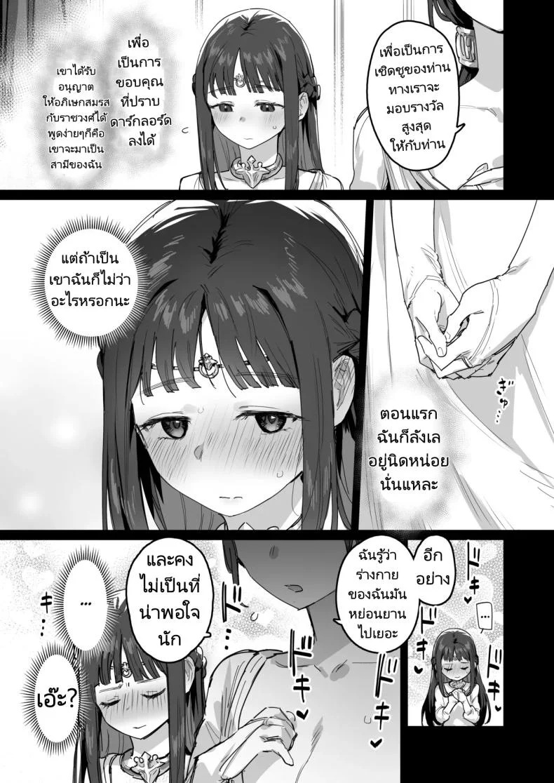 อัศวินขององค์หญิงและท่านแม่ [ie Kenkyuushitsu (ie)] Yuusha to Hime to Okaa-sama!  Princess _ Queen Double Whopper! หน้า 8