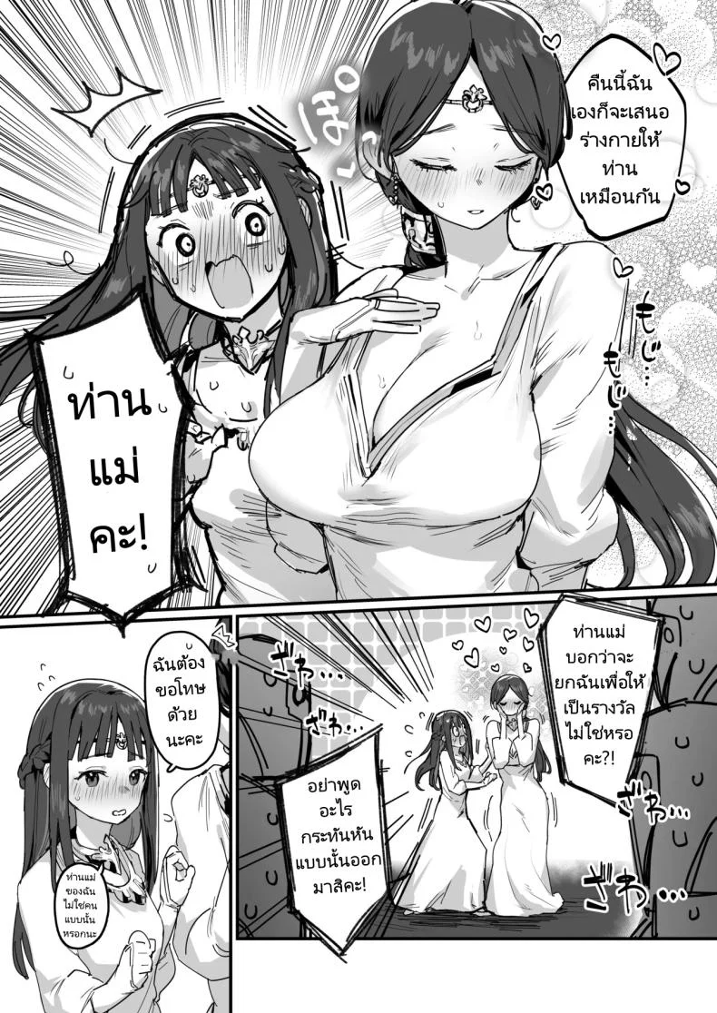อัศวินขององค์หญิงและท่านแม่ [ie Kenkyuushitsu (ie)] Yuusha to Hime to Okaa-sama!  Princess _ Queen Double Whopper! หน้า 9