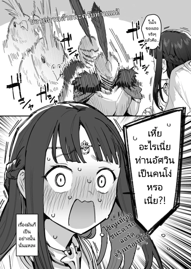 อัศวินขององค์หญิงและท่านแม่ [ie Kenkyuushitsu (ie)] Yuusha to Hime to Okaa-sama!  Princess _ Queen Double Whopper! หน้า 10