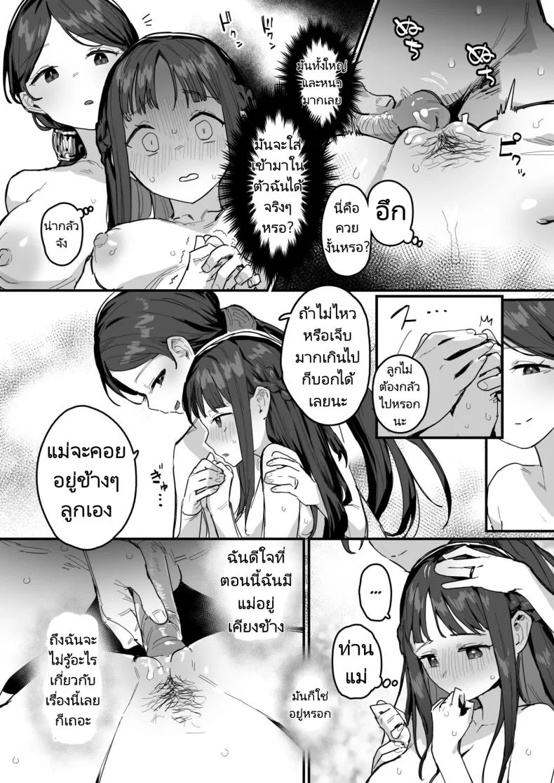 อัศวินขององค์หญิงและท่านแม่ [ie Kenkyuushitsu (ie)] Yuusha to Hime to Okaa-sama!  Princess _ Queen Double Whopper! หน้า 15