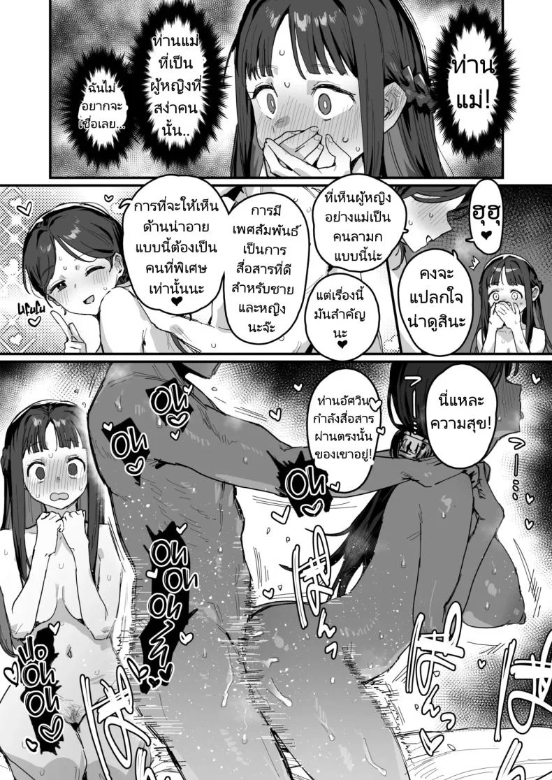 อัศวินขององค์หญิงและท่านแม่ [ie Kenkyuushitsu (ie)] Yuusha to Hime to Okaa-sama!  Princess _ Queen Double Whopper! หน้า 24