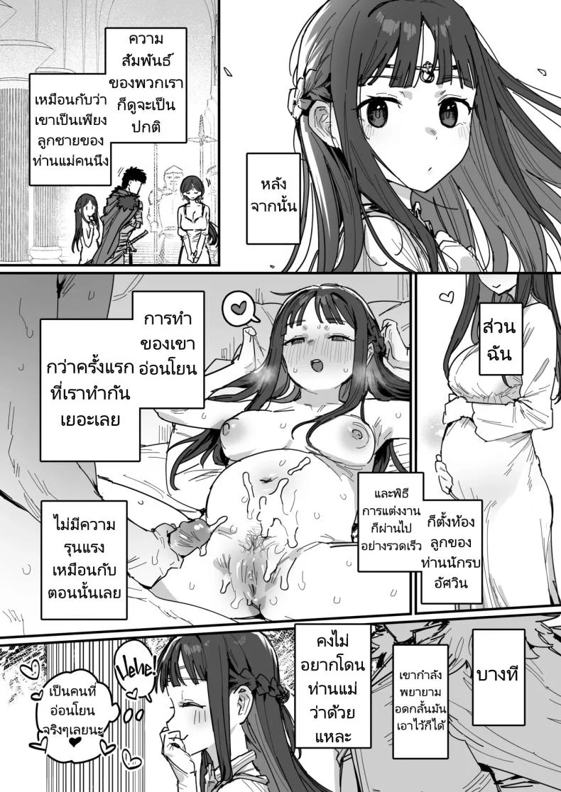 อัศวินขององค์หญิงและท่านแม่ [ie Kenkyuushitsu (ie)] Yuusha to Hime to Okaa-sama!  Princess _ Queen Double Whopper! หน้า 35
