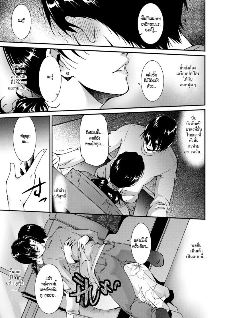 การยั่วยวนของสาวใหญ่ [Touma Itsuki] Jukubo no Enjou หน้า 5