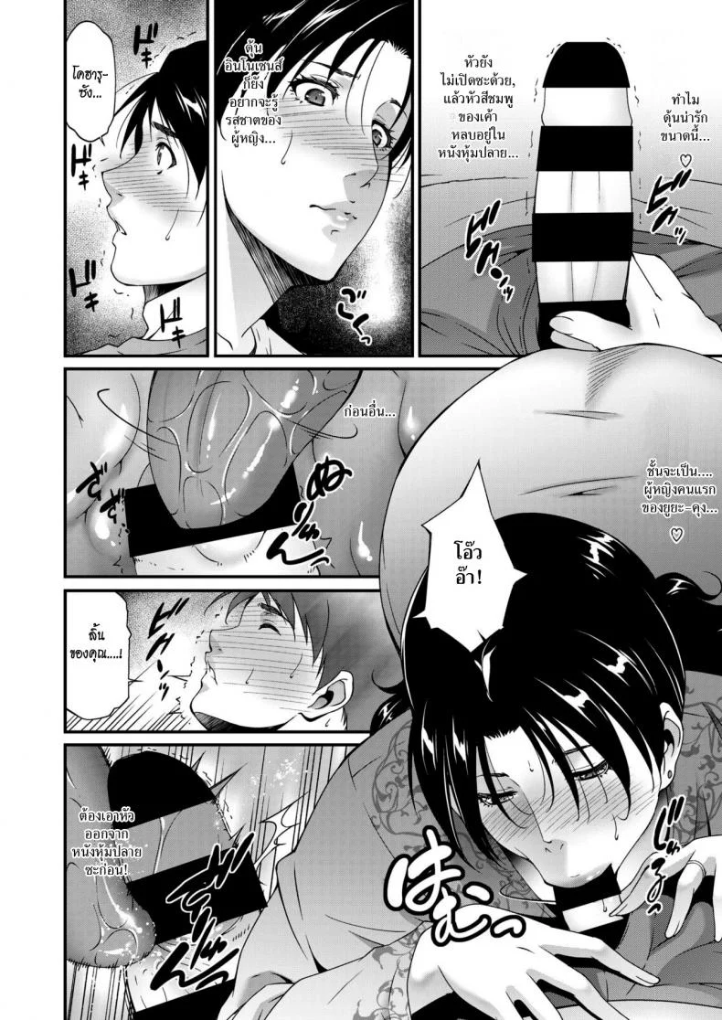 การยั่วยวนของสาวใหญ่ [Touma Itsuki] Jukubo no Enjou หน้า 8