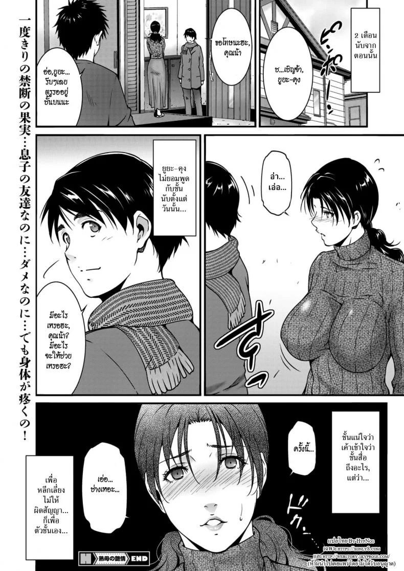 การยั่วยวนของสาวใหญ่ [Touma Itsuki] Jukubo no Enjou หน้า 20