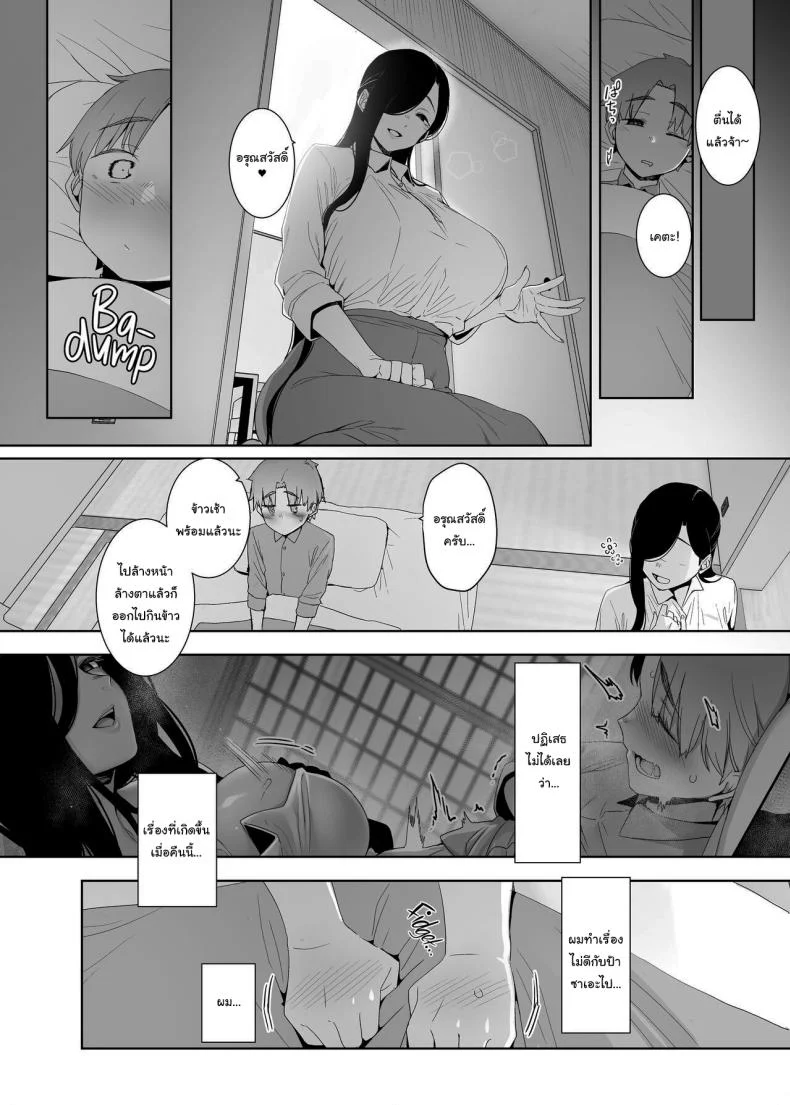 ฝากเขาไว้กับฉันได้เลยนะ [Nanbou Hitogakushiki (Nakamura Regura)] Tsuikai no Kasu Dregs of Regret หน้า 23