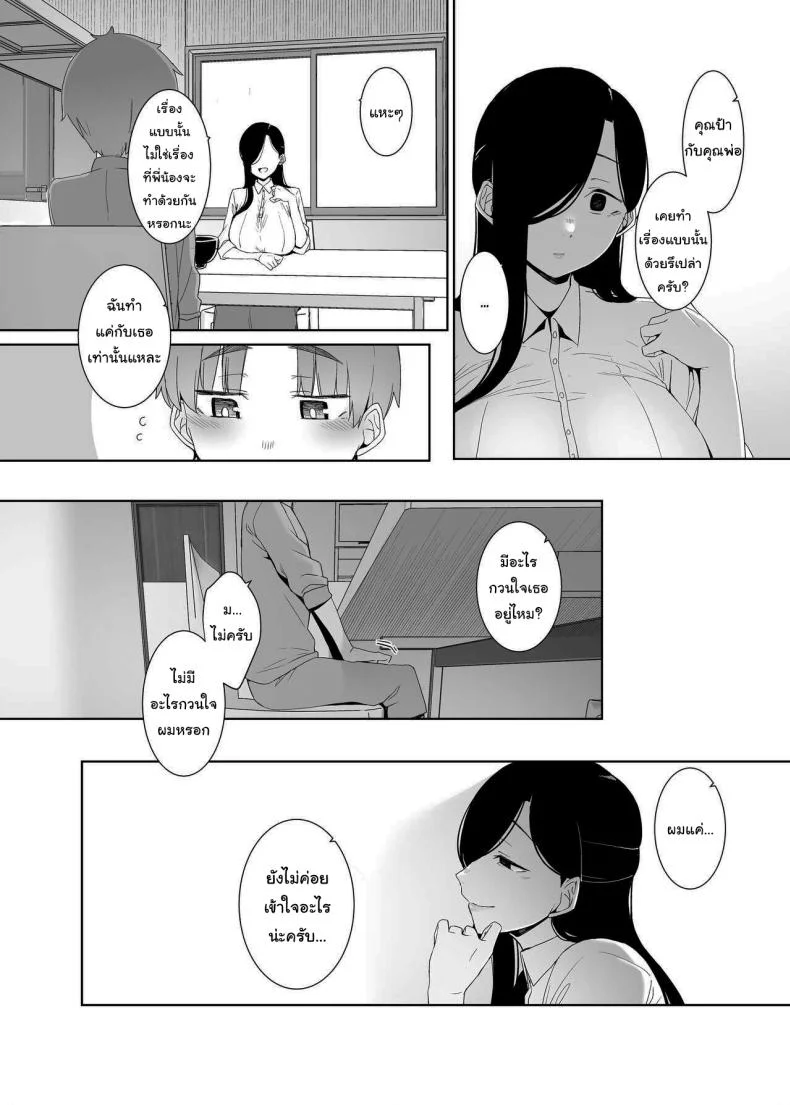 ฝากเขาไว้กับฉันได้เลยนะ [Nanbou Hitogakushiki (Nakamura Regura)] Tsuikai no Kasu Dregs of Regret หน้า 25