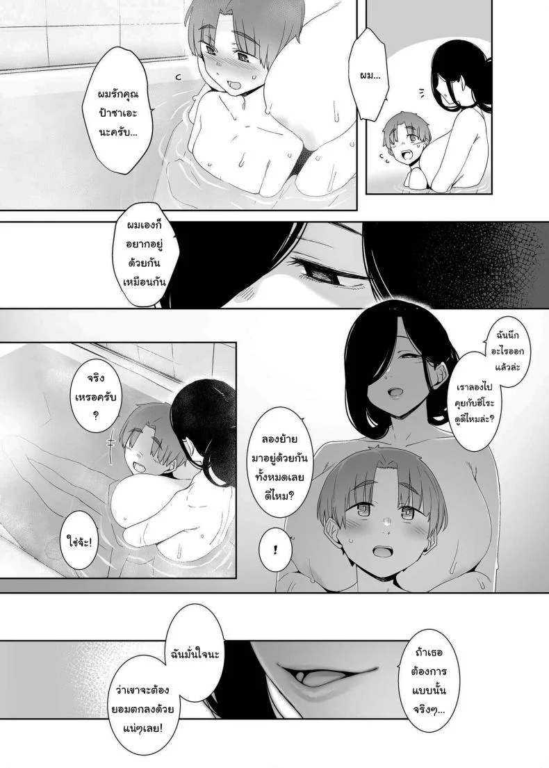 ฝากเขาไว้กับฉันได้เลยนะ [Nanbou Hitogakushiki (Nakamura Regura)] Tsuikai no Kasu Dregs of Regret หน้า 40