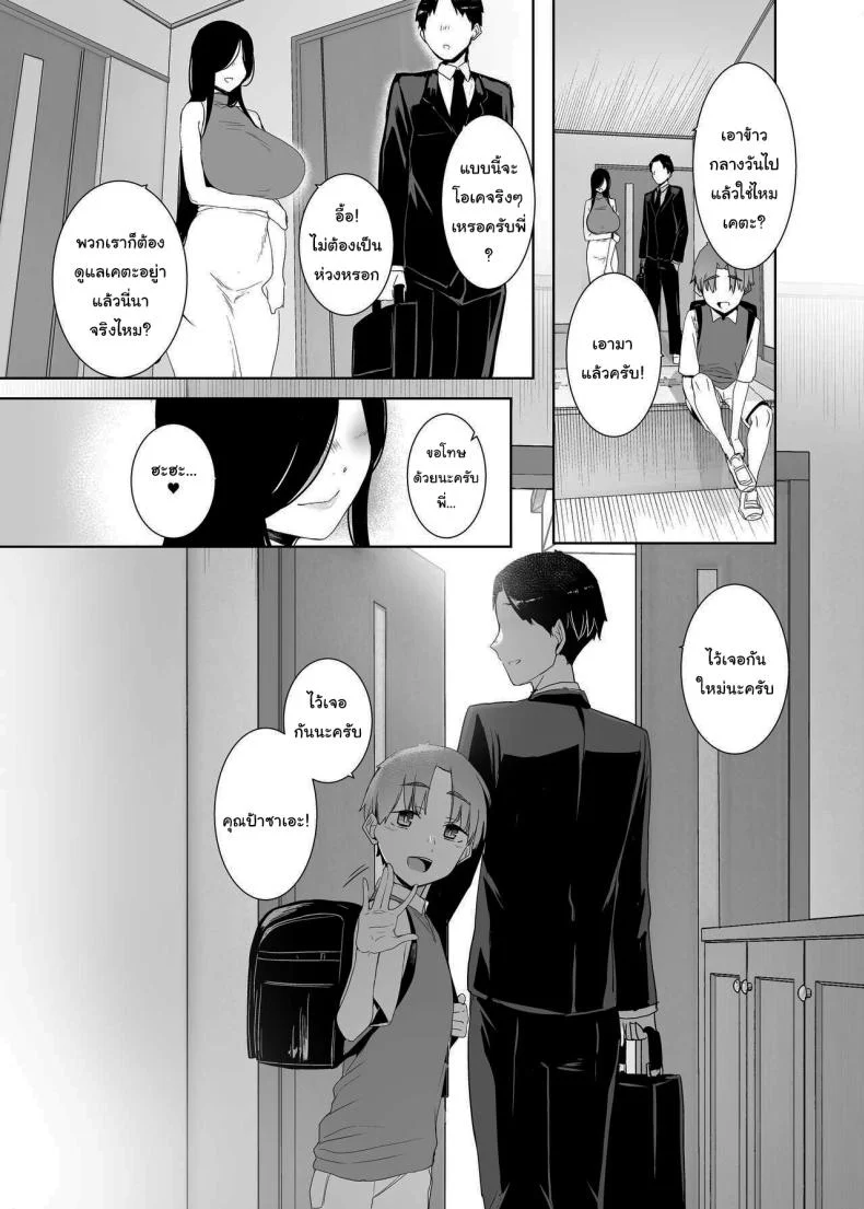 ฝากเขาไว้กับฉันได้เลยนะ [Nanbou Hitogakushiki (Nakamura Regura)] Tsuikai no Kasu Dregs of Regret หน้า 46