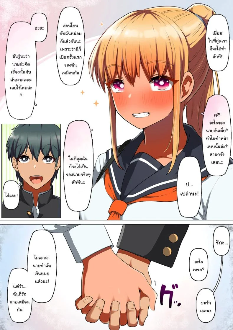 เพราะนายมันช้าเองนี่นา [Kurumaya Koudou] Sports-kei Kanojo, Nikubenki Health ni Ochiru A Sporty Girl Degenerates Into A Meat-Toilet Prostitute หน้า 9