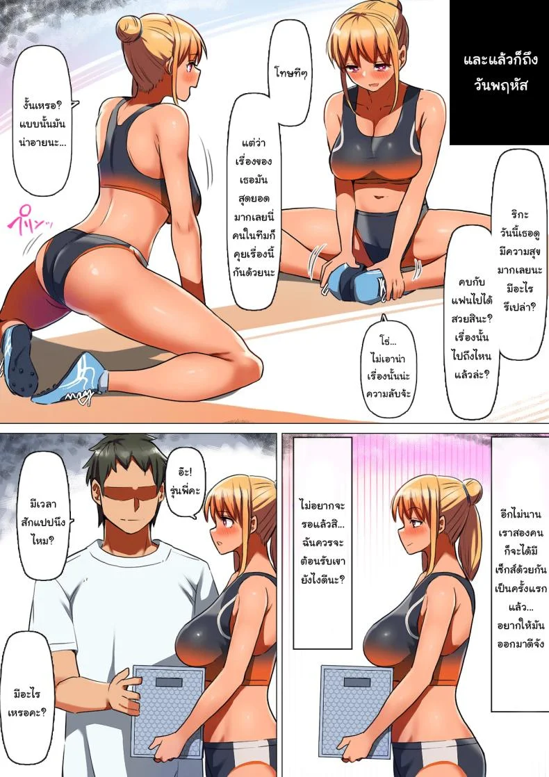 เพราะนายมันช้าเองนี่นา [Kurumaya Koudou] Sports-kei Kanojo, Nikubenki Health ni Ochiru A Sporty Girl Degenerates Into A Meat-Toilet Prostitute หน้า 10