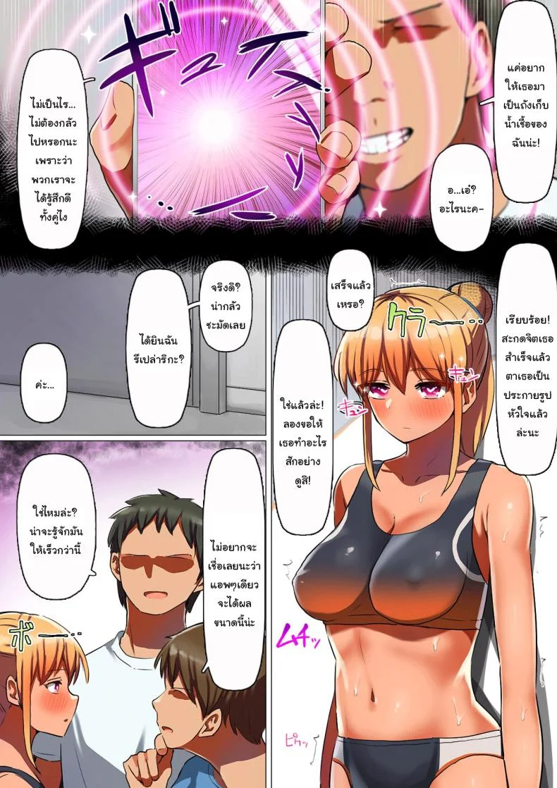 เพราะนายมันช้าเองนี่นา [Kurumaya Koudou] Sports-kei Kanojo, Nikubenki Health ni Ochiru A Sporty Girl Degenerates Into A Meat-Toilet Prostitute หน้า 11