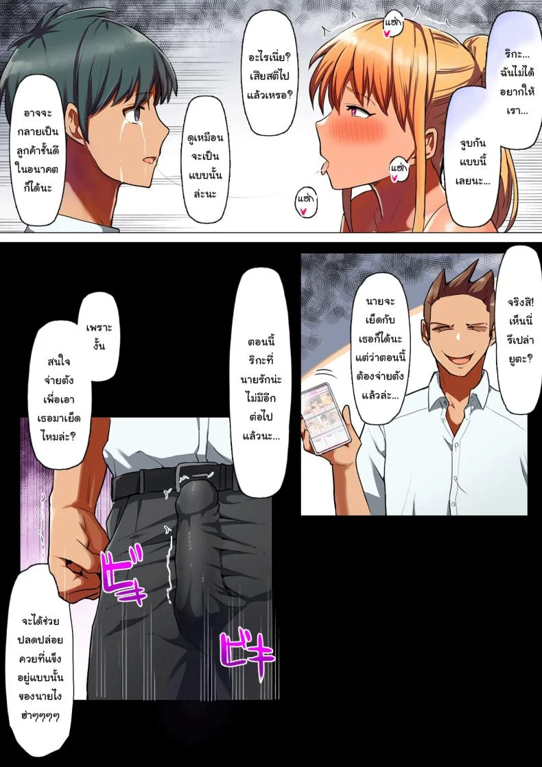 เพราะนายมันช้าเองนี่นา [Kurumaya Koudou] Sports-kei Kanojo, Nikubenki Health ni Ochiru A Sporty Girl Degenerates Into A Meat-Toilet Prostitute หน้า 30