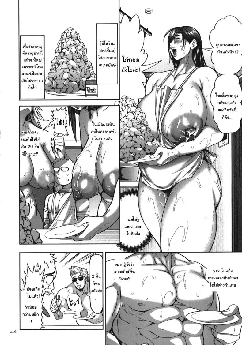 ย้ายบ้านสร้างฮาเร็ม [Announ] Shunkashuutou Harem Tengoku + FANZA Tokutenย้ายบ้านสร้างฮาเร็ม 08 หน้า 30