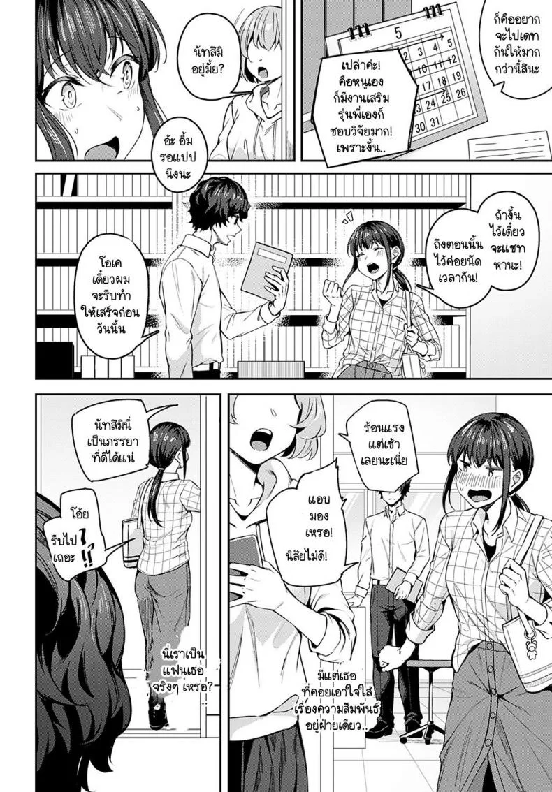 มาด้วยความรู้สึกจริงๆ ได้มั้ยคะ [Mikawaya] Sono-ki de Kitetara Iya Desuka หน้า 4