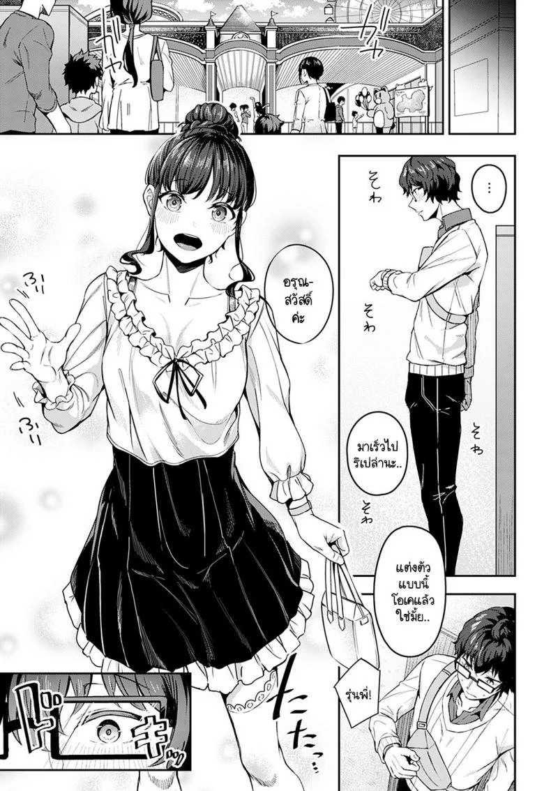 มาด้วยความรู้สึกจริงๆ ได้มั้ยคะ [Mikawaya] Sono-ki de Kitetara Iya Desuka หน้า 5