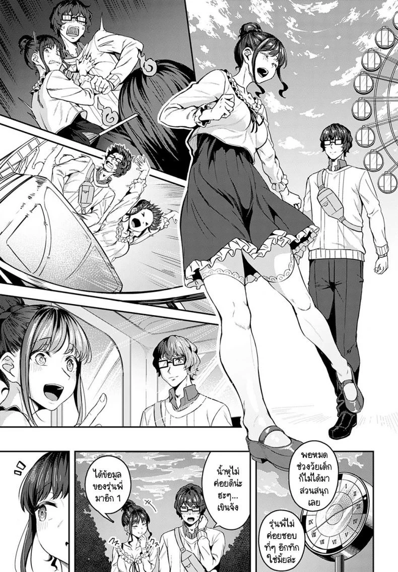 มาด้วยความรู้สึกจริงๆ ได้มั้ยคะ [Mikawaya] Sono-ki de Kitetara Iya Desuka หน้า 7