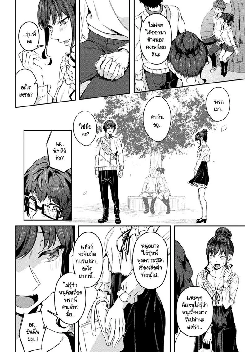 มาด้วยความรู้สึกจริงๆ ได้มั้ยคะ [Mikawaya] Sono-ki de Kitetara Iya Desuka หน้า 8