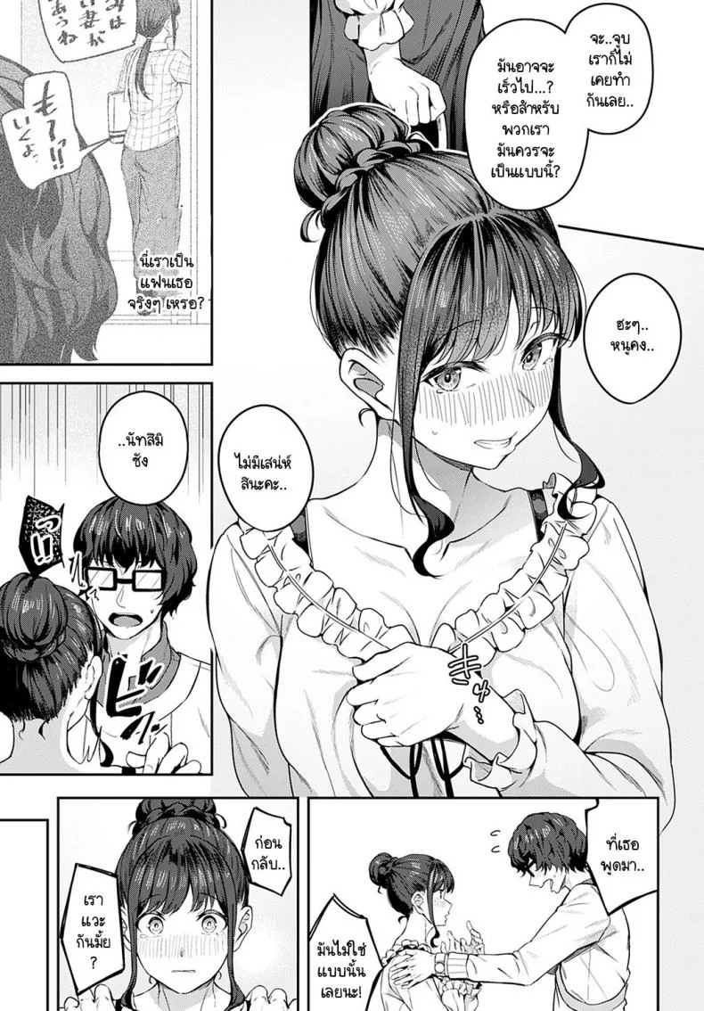 มาด้วยความรู้สึกจริงๆ ได้มั้ยคะ [Mikawaya] Sono-ki de Kitetara Iya Desuka หน้า 9
