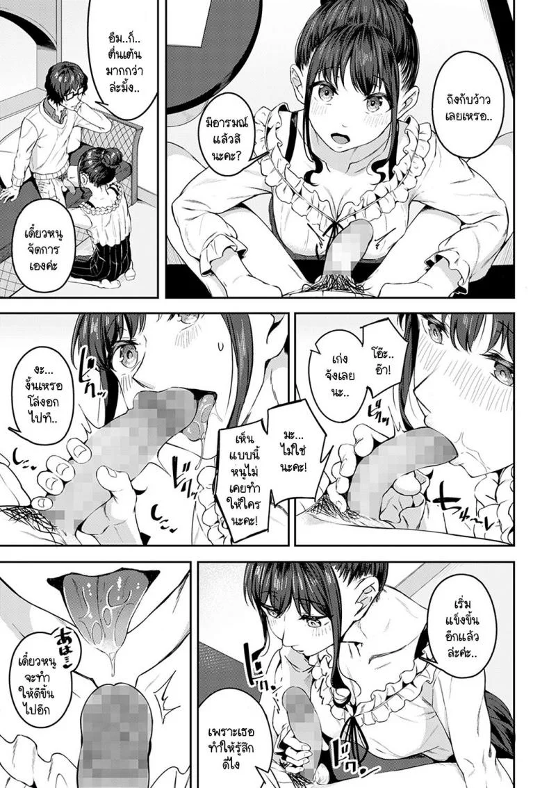 มาด้วยความรู้สึกจริงๆ ได้มั้ยคะ [Mikawaya] Sono-ki de Kitetara Iya Desuka หน้า 13