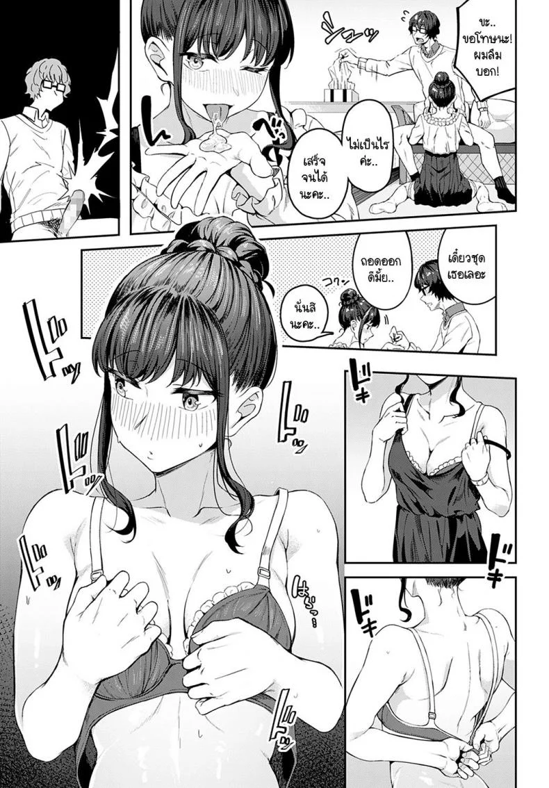มาด้วยความรู้สึกจริงๆ ได้มั้ยคะ [Mikawaya] Sono-ki de Kitetara Iya Desuka หน้า 15