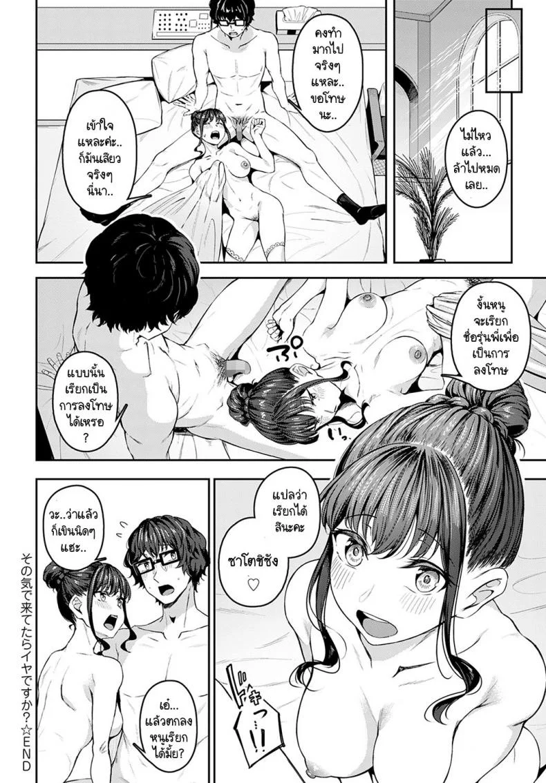 มาด้วยความรู้สึกจริงๆ ได้มั้ยคะ [Mikawaya] Sono-ki de Kitetara Iya Desuka หน้า 30