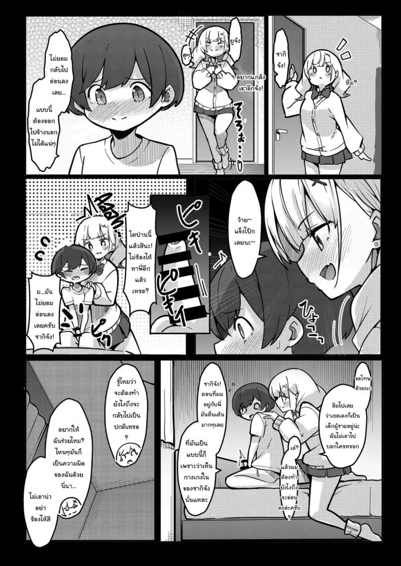 เพื่อนพี่สาวที่จ้องจะกินผม [Gokunama Kinringo] Boku ga Onee-chan no Tomodachi to Ecchi Shite Iru Koto wa Dare mo Shiranai  I'm Secretly Doing Lewd Things with my Sister's Friend หน้า 5