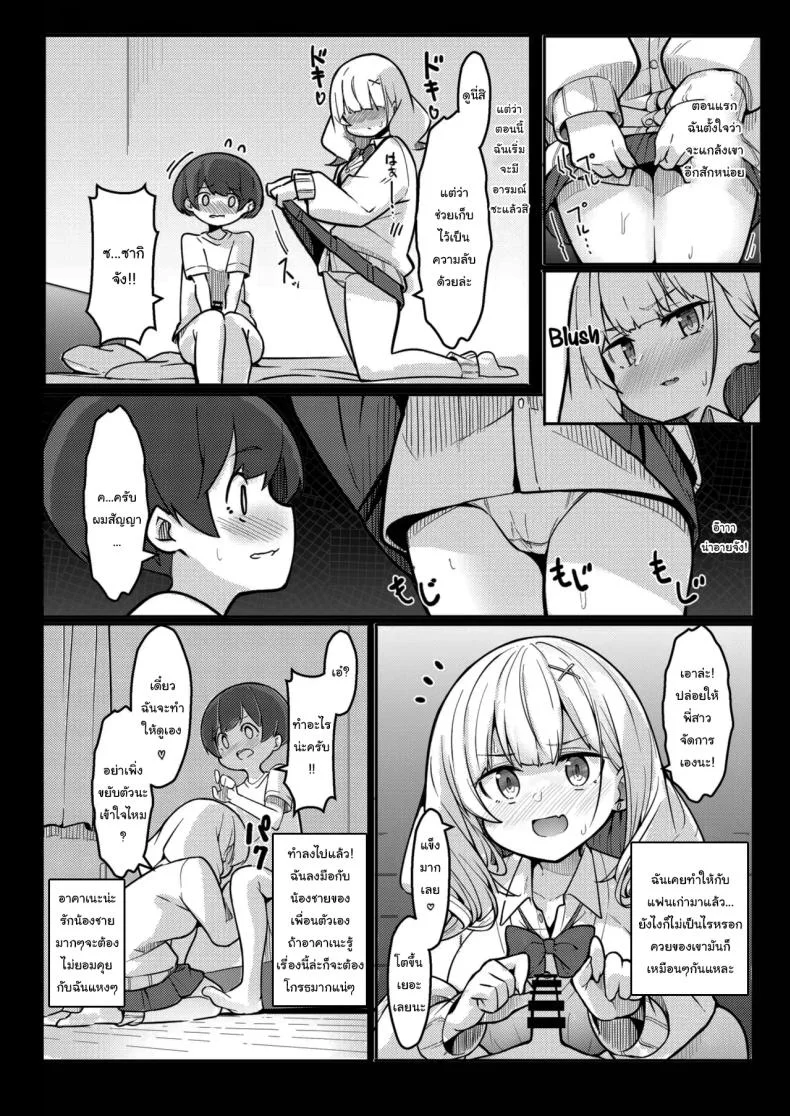 เพื่อนพี่สาวที่จ้องจะกินผม [Gokunama Kinringo] Boku ga Onee-chan no Tomodachi to Ecchi Shite Iru Koto wa Dare mo Shiranai  I'm Secretly Doing Lewd Things with my Sister's Friend หน้า 6
