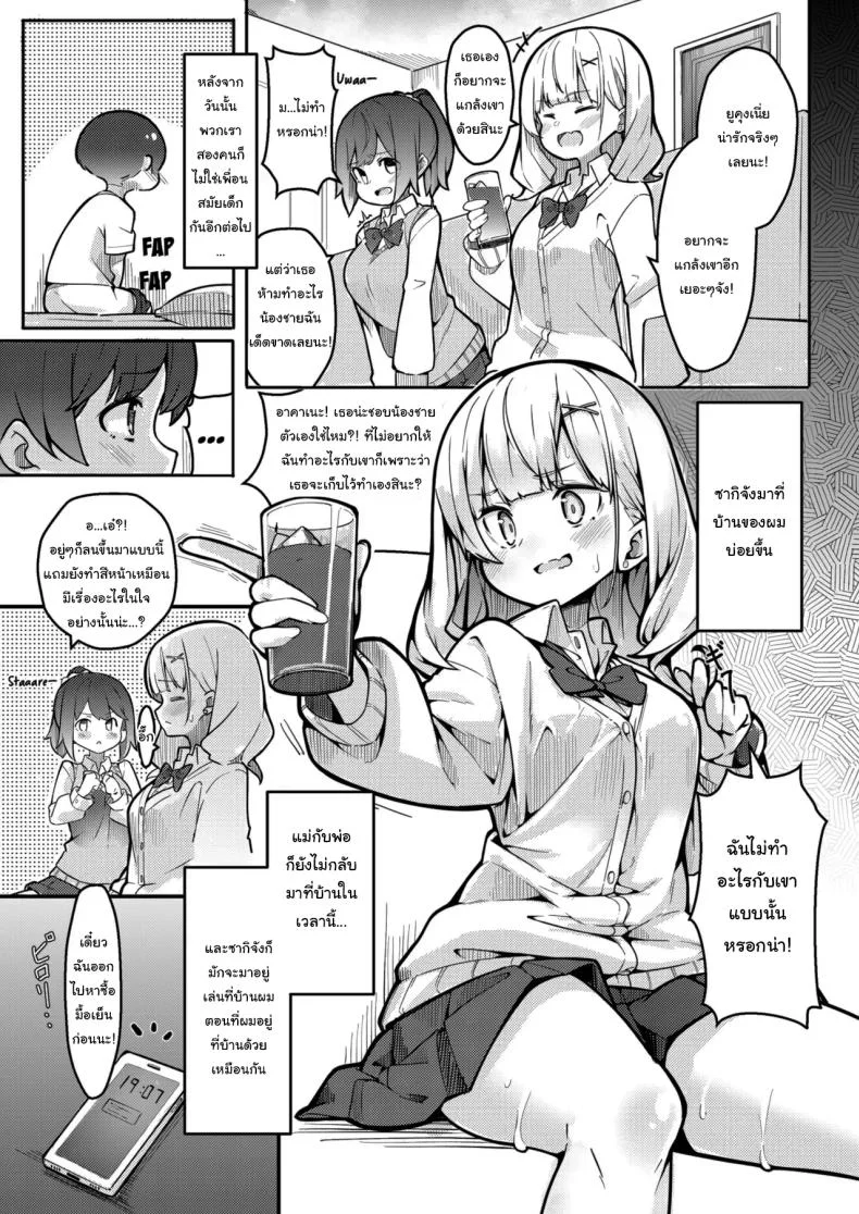เพื่อนพี่สาวที่จ้องจะกินผม [Gokunama Kinringo] Boku ga Onee-chan no Tomodachi to Ecchi Shite Iru Koto wa Dare mo Shiranai  I'm Secretly Doing Lewd Things with my Sister's Friend หน้า 8