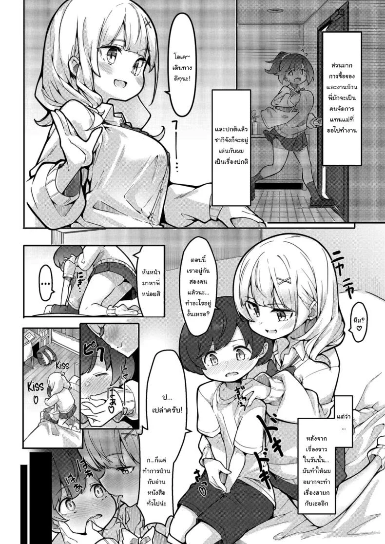 เพื่อนพี่สาวที่จ้องจะกินผม [Gokunama Kinringo] Boku ga Onee-chan no Tomodachi to Ecchi Shite Iru Koto wa Dare mo Shiranai  I'm Secretly Doing Lewd Things with my Sister's Friend หน้า 9