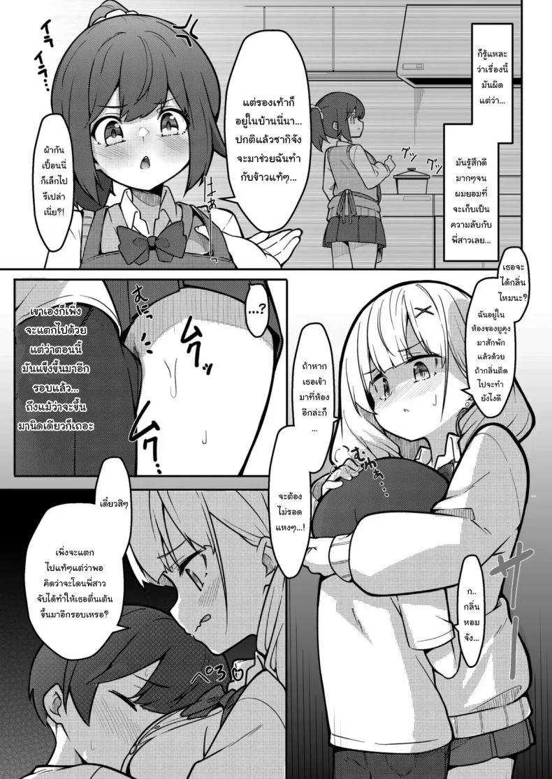 เพื่อนพี่สาวที่จ้องจะกินผม [Gokunama Kinringo] Boku ga Onee-chan no Tomodachi to Ecchi Shite Iru Koto wa Dare mo Shiranai  I'm Secretly Doing Lewd Things with my Sister's Friend หน้า 12