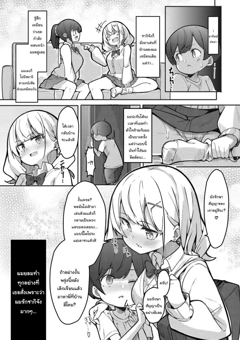 เพื่อนพี่สาวที่จ้องจะกินผม [Gokunama Kinringo] Boku ga Onee-chan no Tomodachi to Ecchi Shite Iru Koto wa Dare mo Shiranai  I'm Secretly Doing Lewd Things with my Sister's Friend หน้า 14