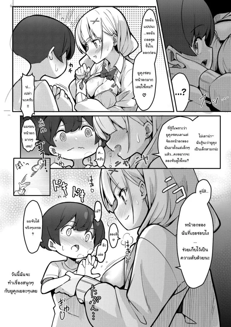 เพื่อนพี่สาวที่จ้องจะกินผม [Gokunama Kinringo] Boku ga Onee-chan no Tomodachi to Ecchi Shite Iru Koto wa Dare mo Shiranai  I'm Secretly Doing Lewd Things with my Sister's Friend หน้า 17