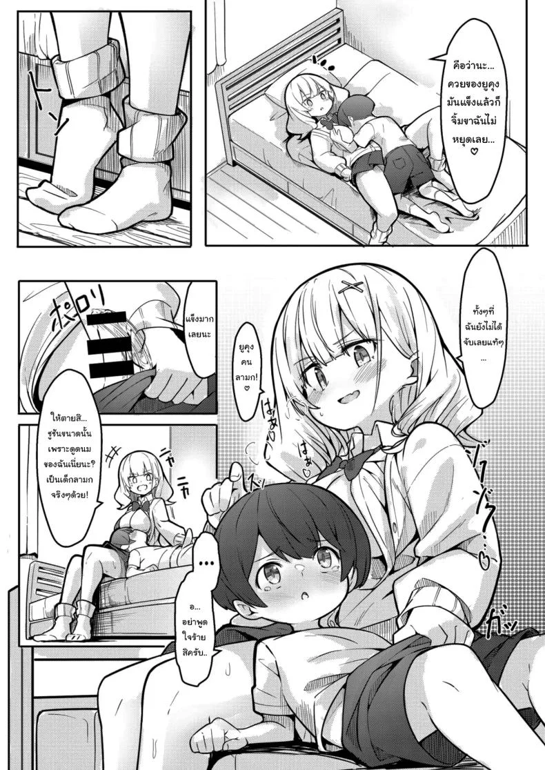 เพื่อนพี่สาวที่จ้องจะกินผม [Gokunama Kinringo] Boku ga Onee-chan no Tomodachi to Ecchi Shite Iru Koto wa Dare mo Shiranai  I'm Secretly Doing Lewd Things with my Sister's Friend หน้า 20