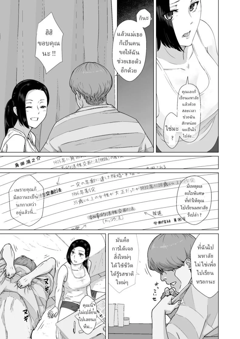 บทเรียนลับ แฟนเก่านกกาเหว่า [Nanashi Novel] Kakkou no Yakusoku Motokare to Himitsu no Kojin Lesson Cuckoo's Promise Secret Tutoring Session With Ex-boyfriend หน้า 15