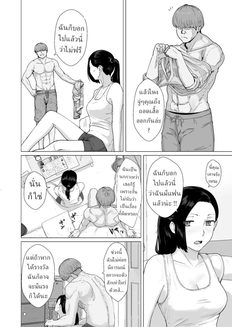 บทเรียนลับ แฟนเก่านกกาเหว่า [Nanashi Novel] Kakkou no Yakusoku Motokare to Himitsu no Kojin Lesson Cuckoo's Promise Secret Tutoring Session With Ex-boyfriend หน้า 16