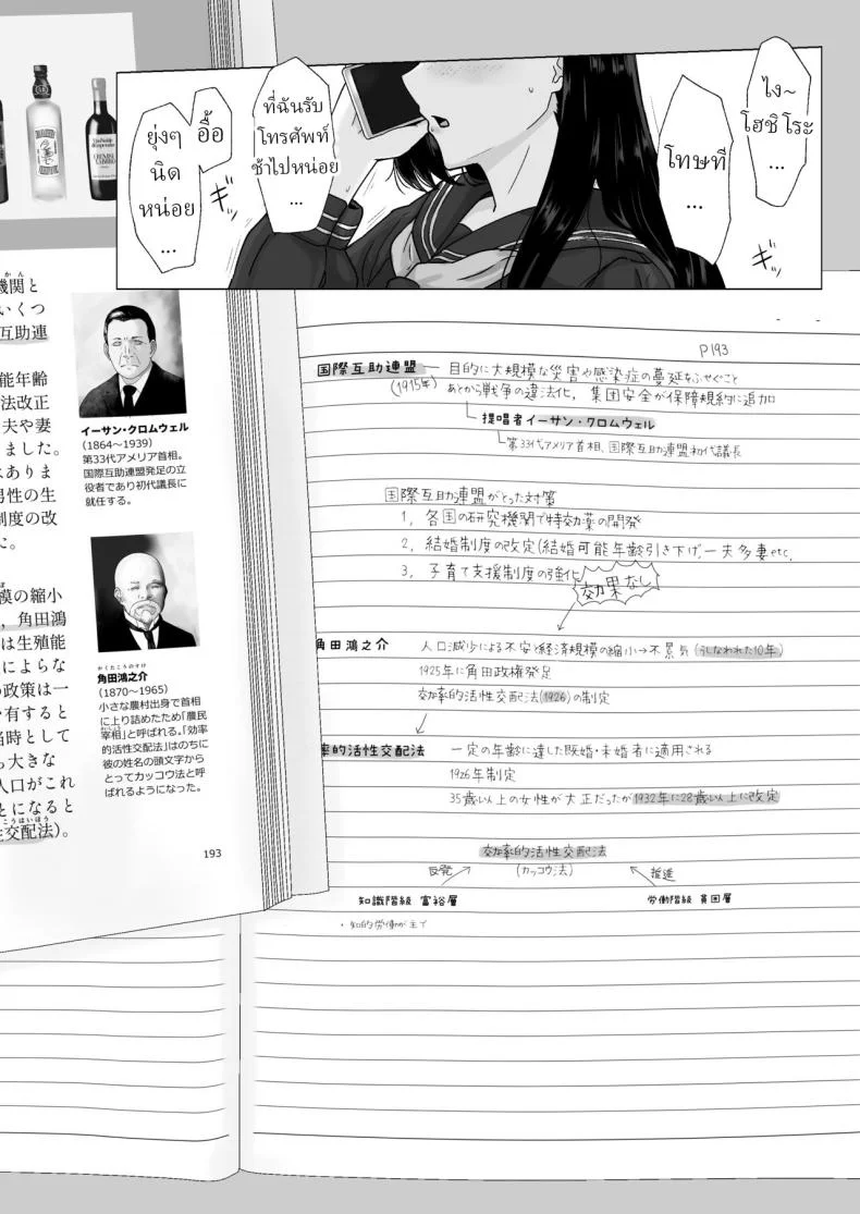 บทเรียนลับ แฟนเก่านกกาเหว่า [Nanashi Novel] Kakkou no Yakusoku Motokare to Himitsu no Kojin Lesson Cuckoo's Promise Secret Tutoring Session With Ex-boyfriend หน้า 48