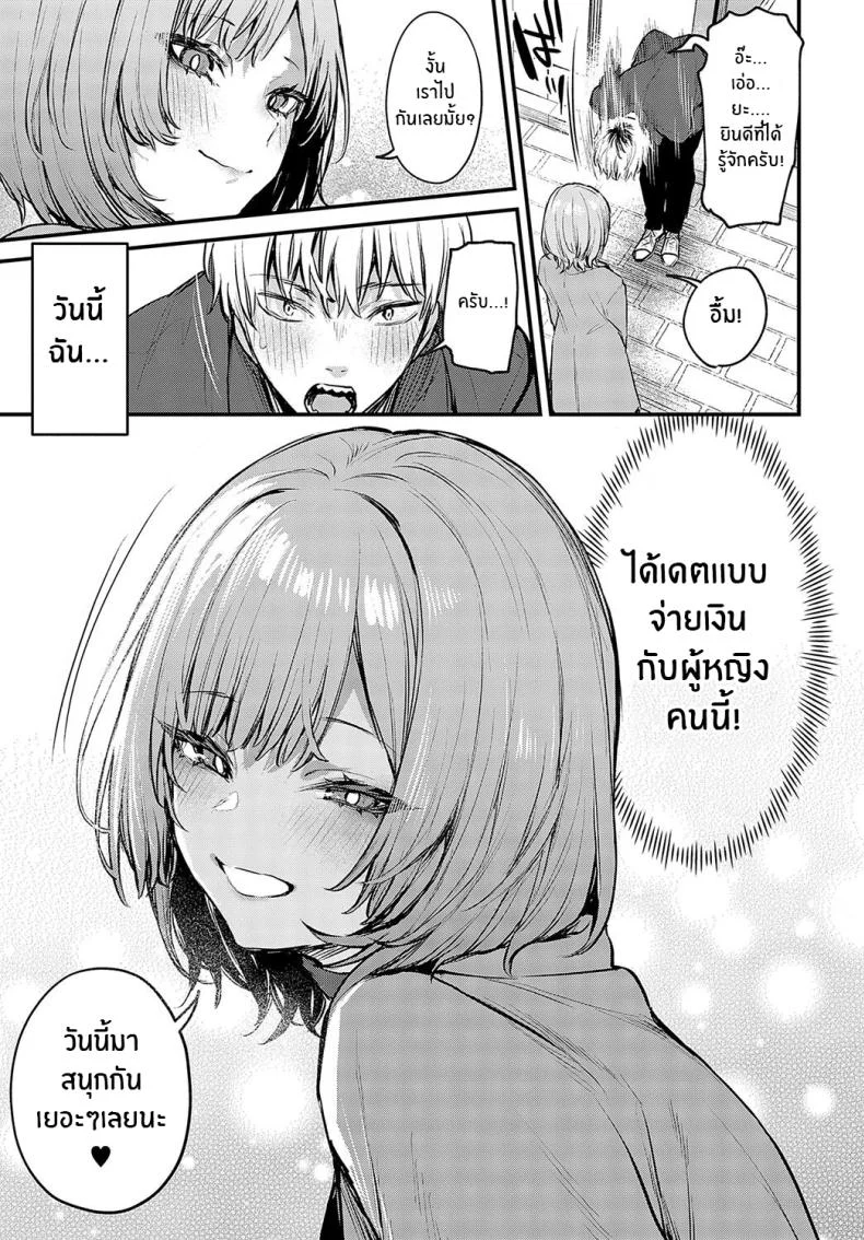 ความรักที่ผ่านเข้ามา [Danimaru] Koi ni Naru Made Until It Becomes Love (COMIC Anthurium 2024-05) หน้า 4