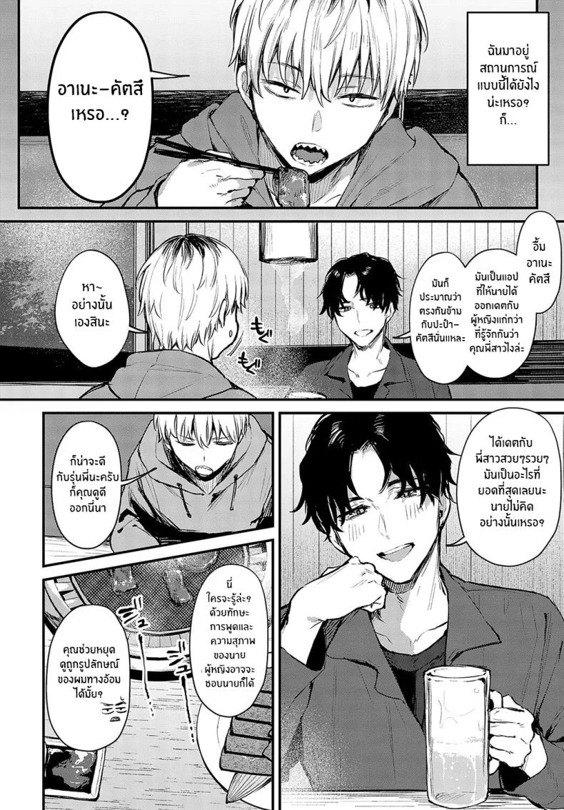 ความรักที่ผ่านเข้ามา [Danimaru] Koi ni Naru Made Until It Becomes Love (COMIC Anthurium 2024-05) หน้า 5