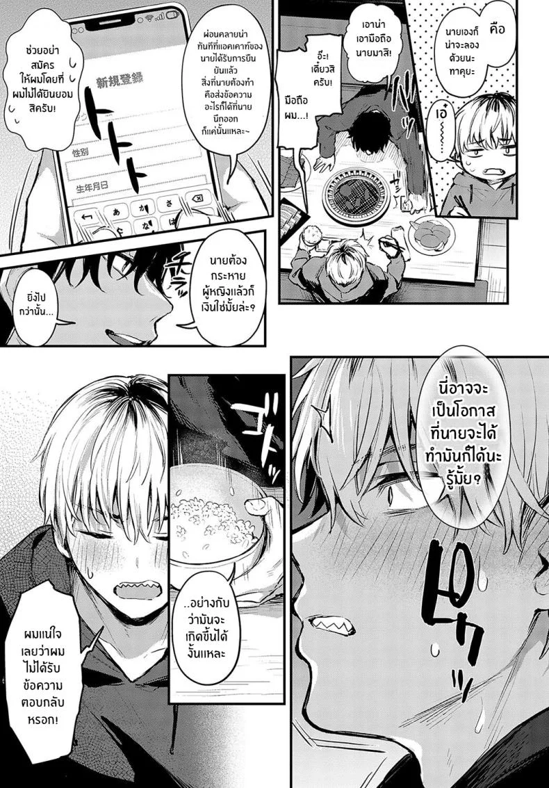 ความรักที่ผ่านเข้ามา [Danimaru] Koi ni Naru Made Until It Becomes Love (COMIC Anthurium 2024-05) หน้า 6