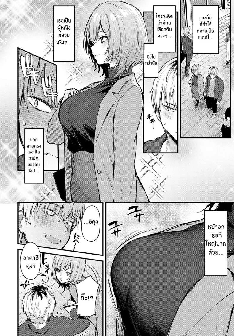 ความรักที่ผ่านเข้ามา [Danimaru] Koi ni Naru Made Until It Becomes Love (COMIC Anthurium 2024-05) หน้า 7