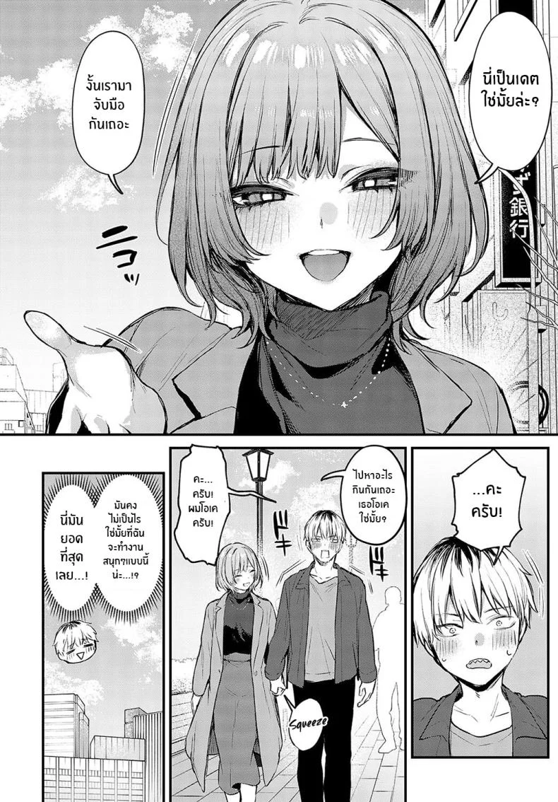 ความรักที่ผ่านเข้ามา [Danimaru] Koi ni Naru Made Until It Becomes Love (COMIC Anthurium 2024-05) หน้า 9
