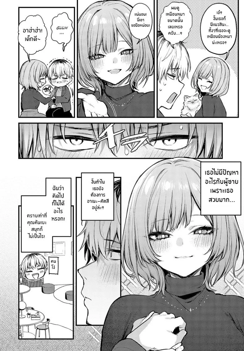 ความรักที่ผ่านเข้ามา [Danimaru] Koi ni Naru Made Until It Becomes Love (COMIC Anthurium 2024-05) หน้า 15