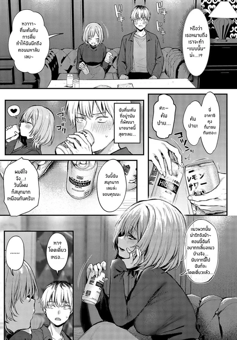 ความรักที่ผ่านเข้ามา [Danimaru] Koi ni Naru Made Until It Becomes Love (COMIC Anthurium 2024-05) หน้า 18