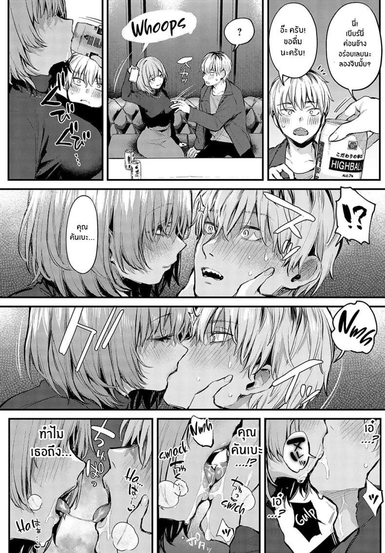 ความรักที่ผ่านเข้ามา [Danimaru] Koi ni Naru Made Until It Becomes Love (COMIC Anthurium 2024-05) หน้า 19