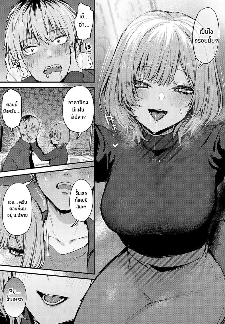 ความรักที่ผ่านเข้ามา [Danimaru] Koi ni Naru Made Until It Becomes Love (COMIC Anthurium 2024-05) หน้า 20