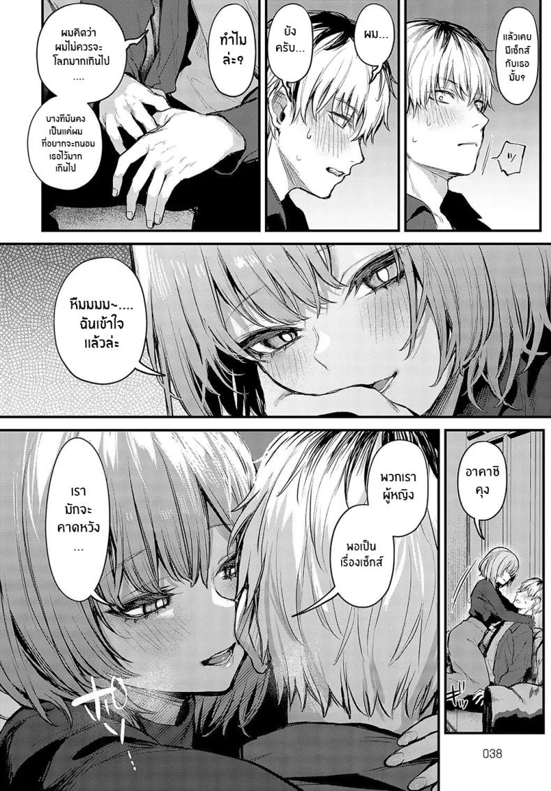 ความรักที่ผ่านเข้ามา [Danimaru] Koi ni Naru Made Until It Becomes Love (COMIC Anthurium 2024-05) หน้า 21