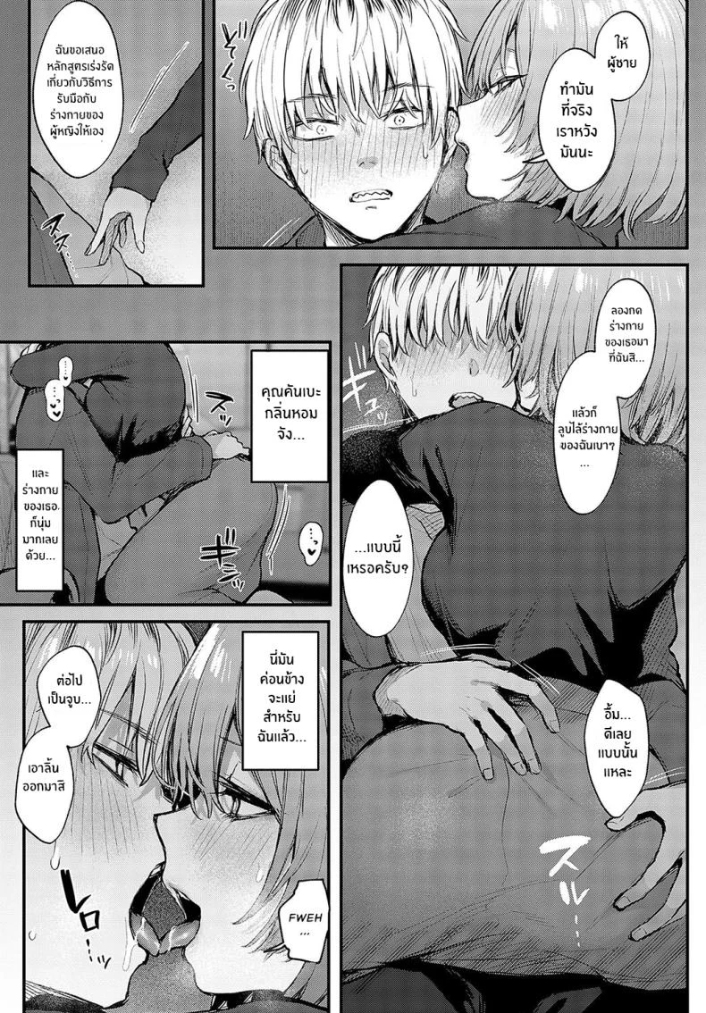ความรักที่ผ่านเข้ามา [Danimaru] Koi ni Naru Made Until It Becomes Love (COMIC Anthurium 2024-05) หน้า 22